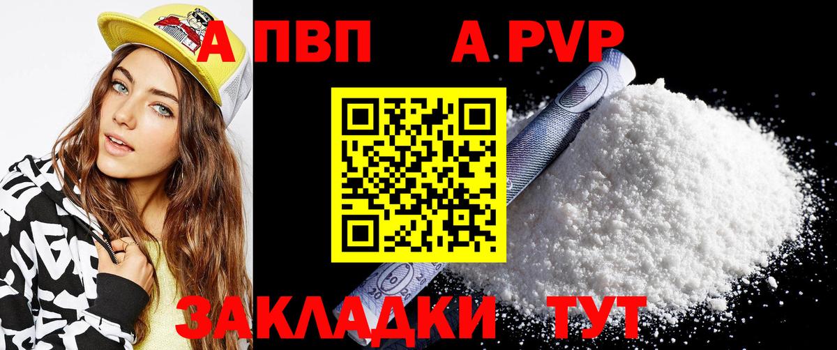 A-PVP крисы CK  Alpha-PVP СК  Вход с VPN  A-PVP СК  Ставрополь 