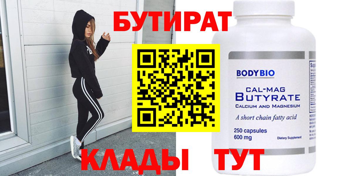 Бутират BDO Ставрополь