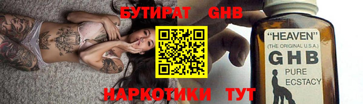 Бутират  Вход с VPN  Ставрополь  БУТИРАТ буратино 