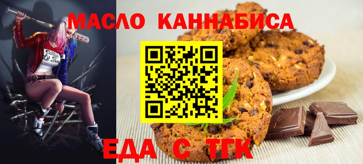 Ставрополь  Печенье с ТГК марихуана  Вход с VPN 