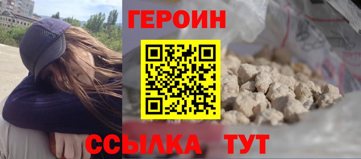 Героин Heroin Ставрополь