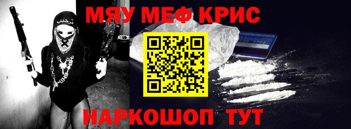 Меф  Ставрополь