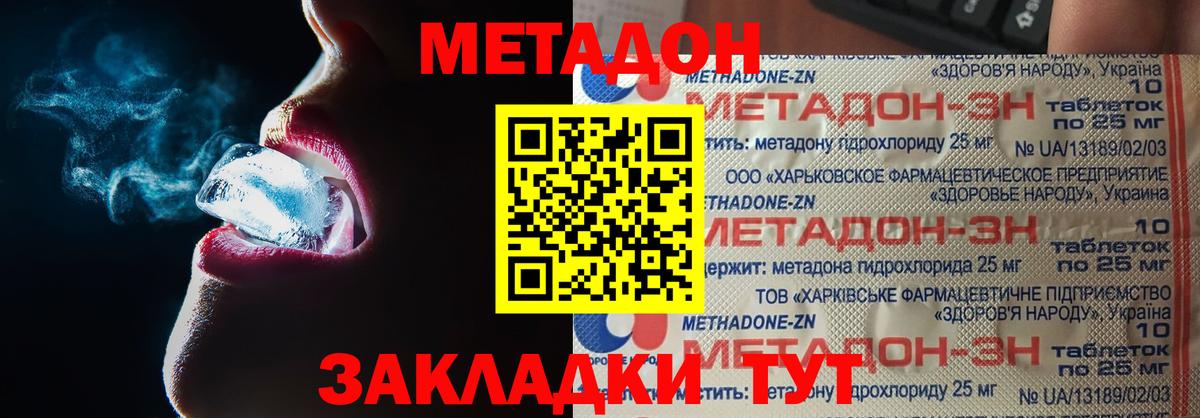 МЕТАДОН кристалл  МЕТАДОН мёд  Вход с VPN  Ставрополь 