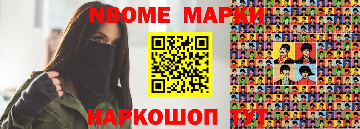 Марки NBOMe 1500мкг  Вход с VPN  Ставрополь 