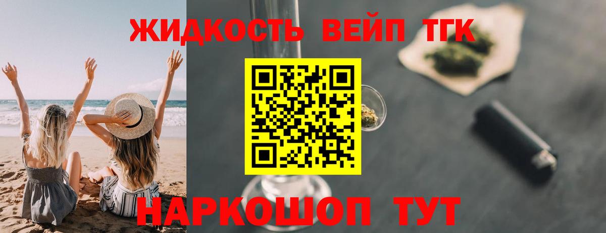 Ставрополь  Дистиллят ТГК вейп  Вход с VPN 